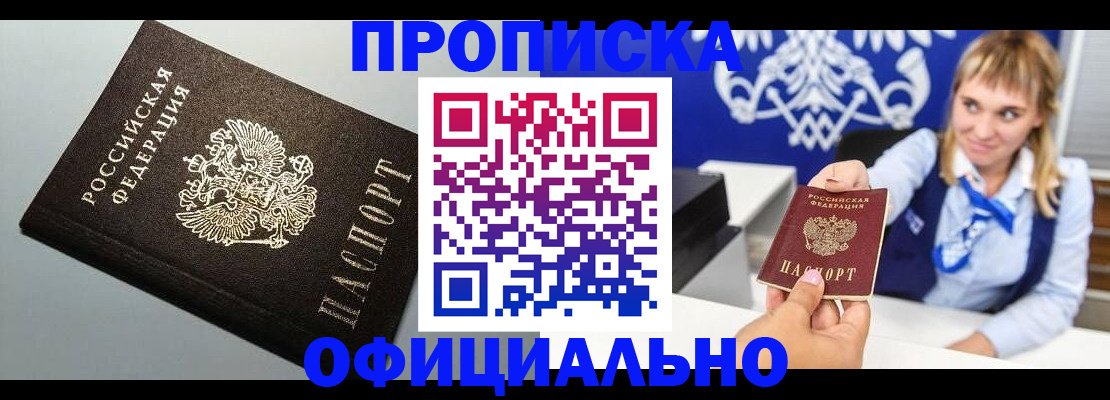 прописка для работы в Каменск-Уральске