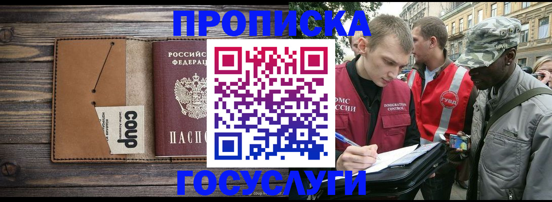 купить прописку в Каменск-Уральске