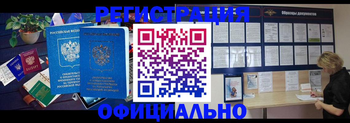 временная регистрация в Каменск-Уральске